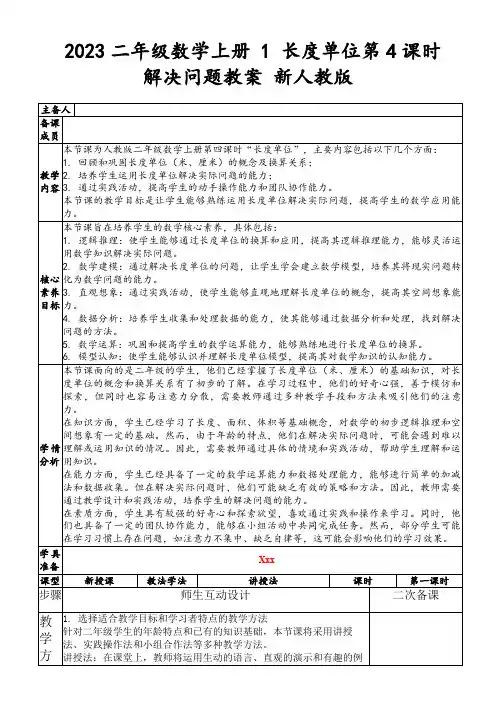 2023二年级数学上册1长度单位第4课时解决问题教案新人教版