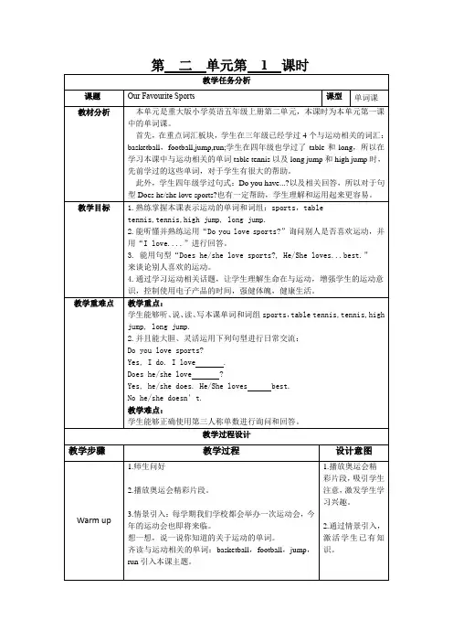 Unit2OurFavouriteSportsLesson1(教案)重大版英语五年级上册