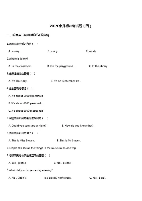 2019年小升初冲刺英语试题(4) 人教 (PEP) 2014秋 含答案