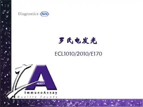 罗氏电化学发光
