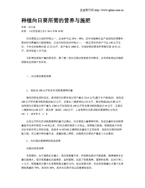 种植向日葵所需的营养与施肥