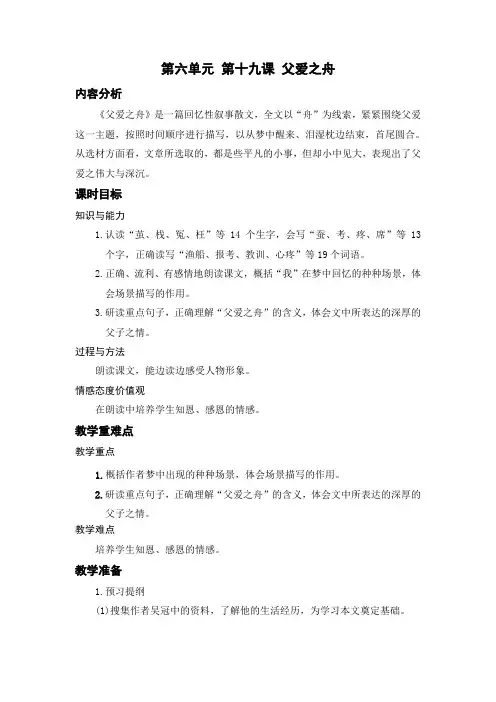 部编版五年级上册语文 19 父爱之舟