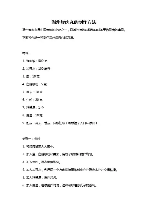 温州瘦肉丸的制作方法