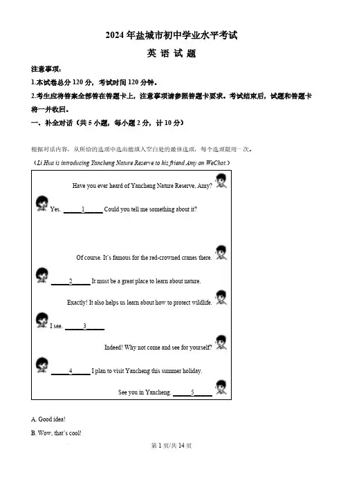 2024年江苏省盐城市中考英语真题