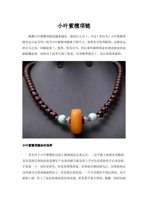 小叶紫檀项链