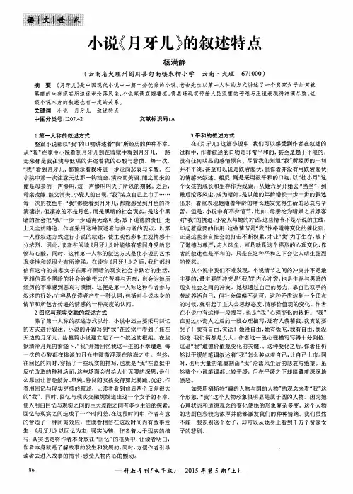 小说《月牙儿》的叙述特点