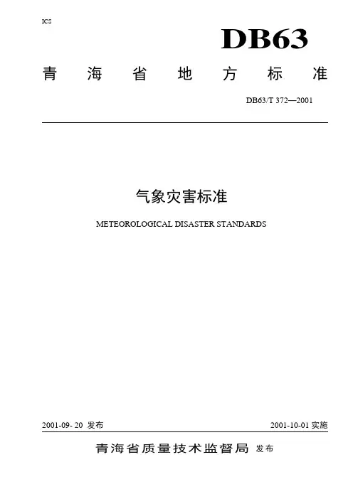 青海省气象灾害.TDS