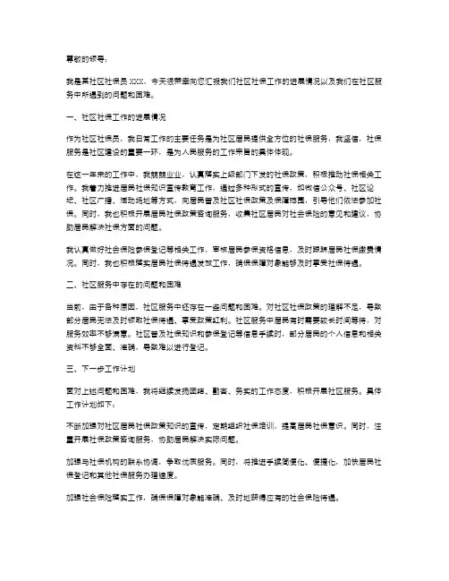 社区社保员述职报告范文