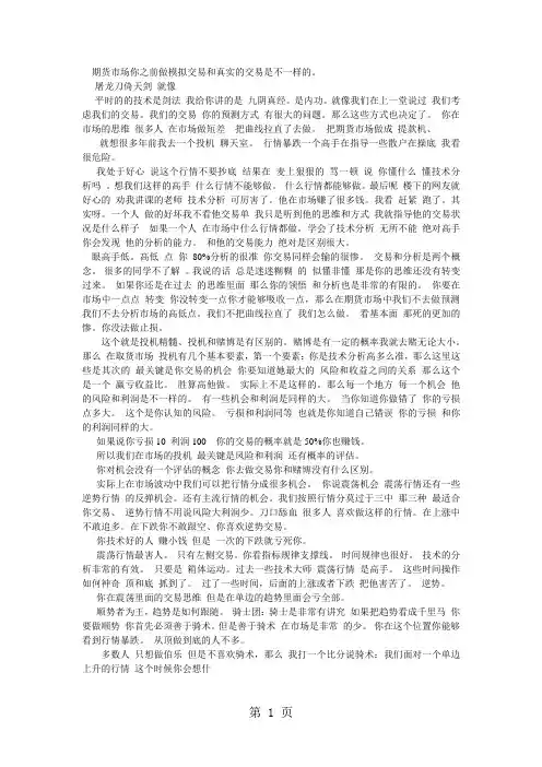铸剑先生公开课2019-04-05控盘均线和交易策略-5页文档资料