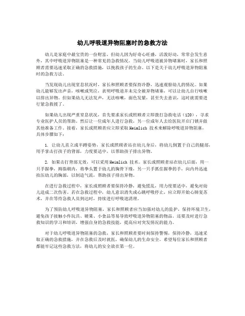 幼儿呼吸道异物阻塞时的急救方法