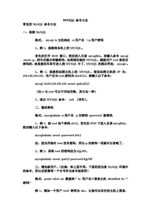 MYSQL数据库命令大全
