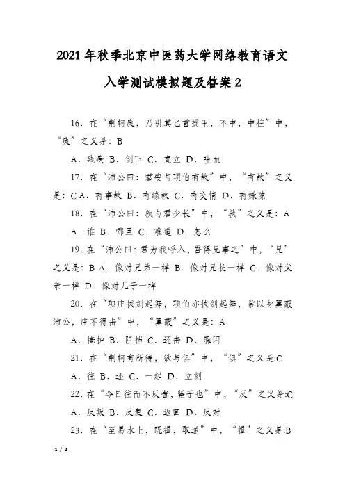 2021年秋季北京中医药大学网络教育语文入学测试模拟题及答案2