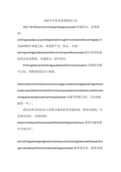 圣诞节中英双语祝福语大全