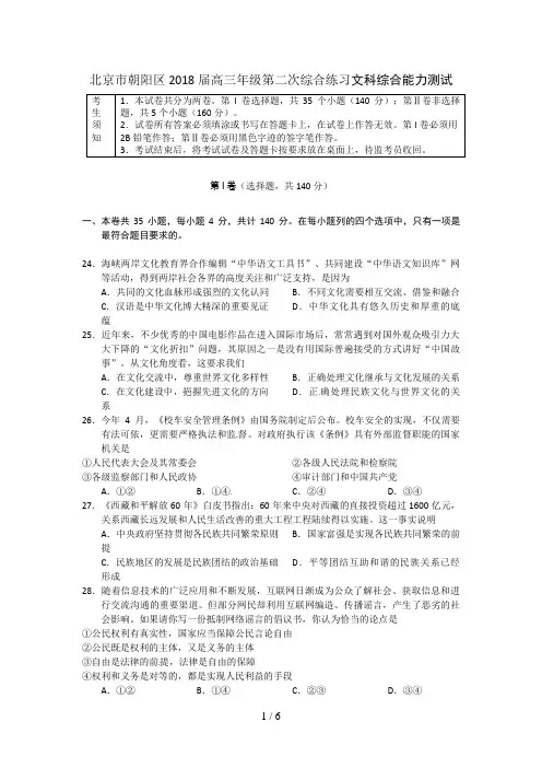 朝阳二模文综政治试题及答案