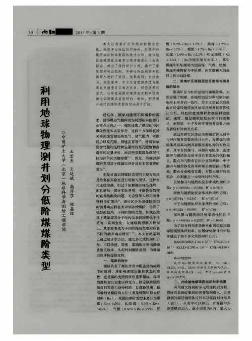 利用地球物理测井划分低阶煤煤阶类型