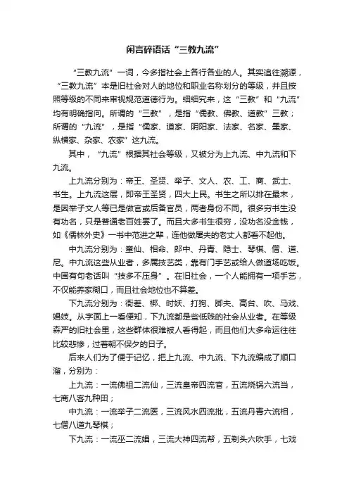 闲言碎语话“三教九流”