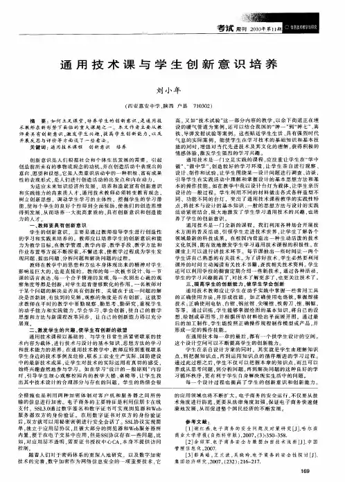 通用技术课与学生创新意识培养