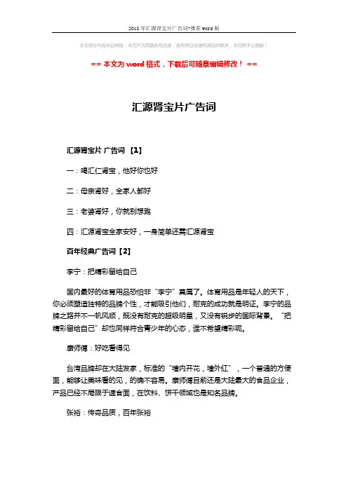 2018年汇源肾宝片广告词-推荐word版 (2页)