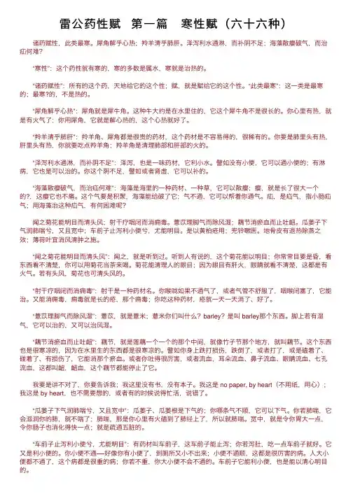 雷公药性赋