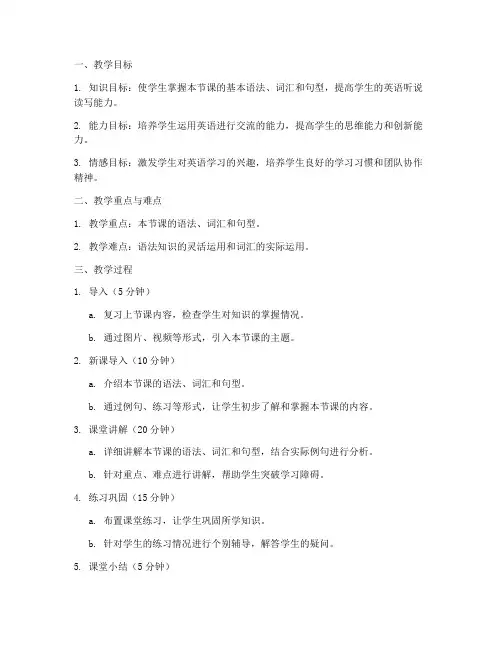 高中英语教辅备课教案模板