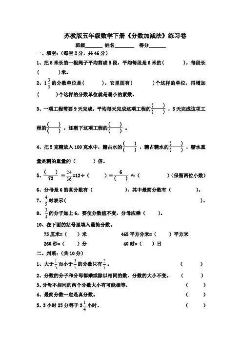 苏教版五年级数学下册第八单元练习卷