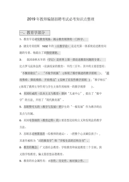 2019年教师编制招聘考试必考知识点总结