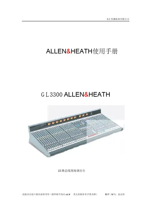 东汇传播拓展 ALLEN HEATH 说明书