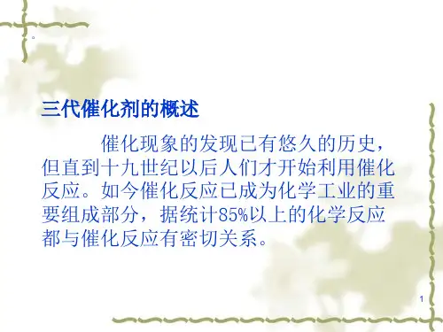 高分子催化剂.ppt
