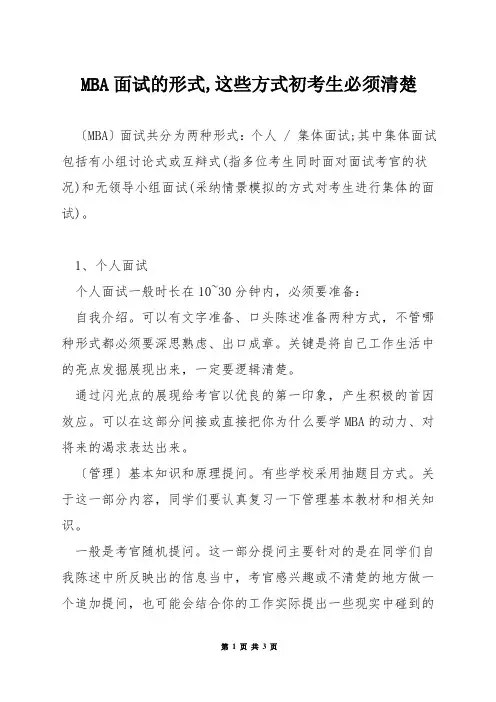 MBA面试的形式,这些方式初考生必须清楚