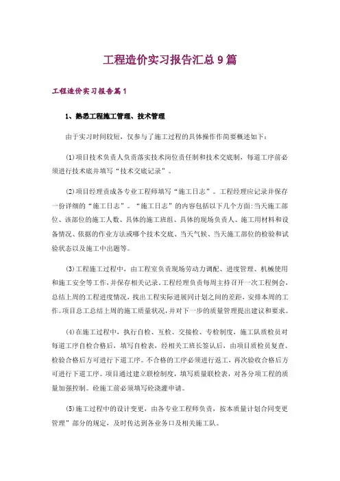 工程造价实习报告汇总9篇