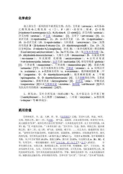艾叶的化学成分