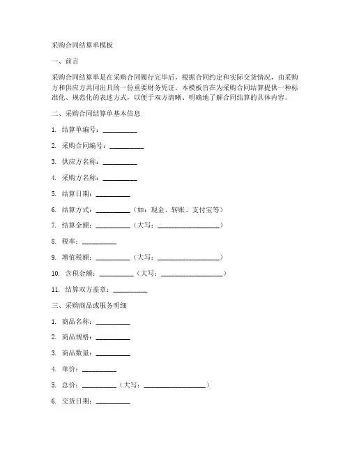 采购合同结算单模板