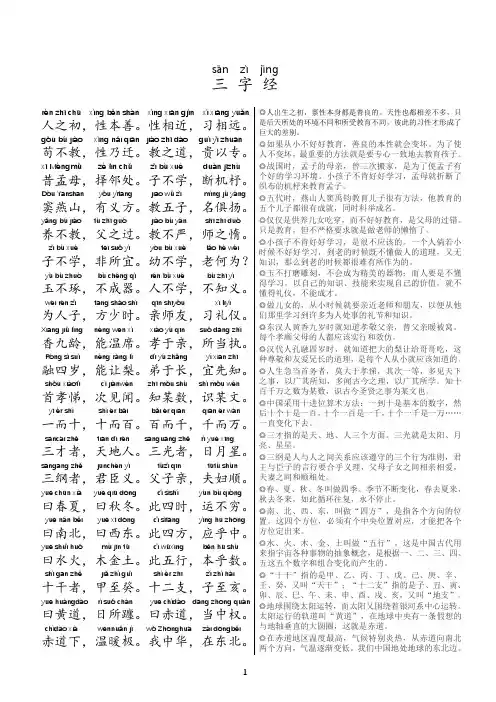 国学经典《三字经》带拼音带释义