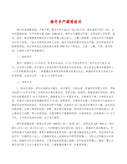 麻竹丰产栽培技术