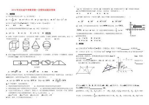 2014年河北省中考数学第一次模拟试题及答案