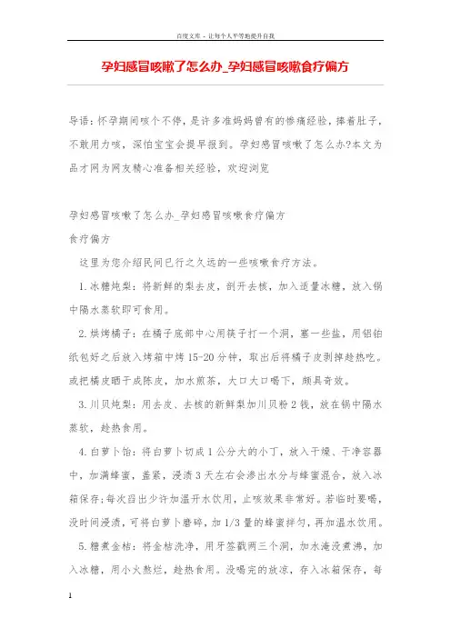 孕妇感冒咳嗽了怎么办_孕妇感冒咳嗽食疗偏方