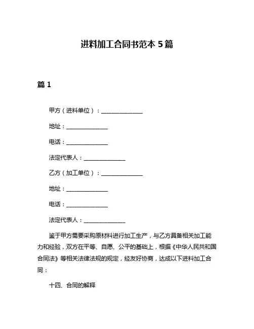 进料加工合同书范本5篇