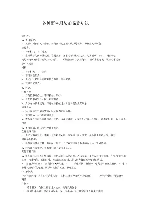 各种面料服装的保养知识