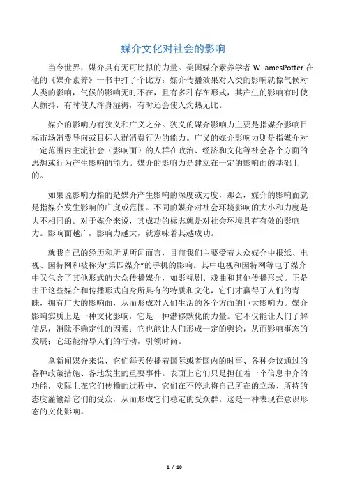 媒介文化对社会的影响