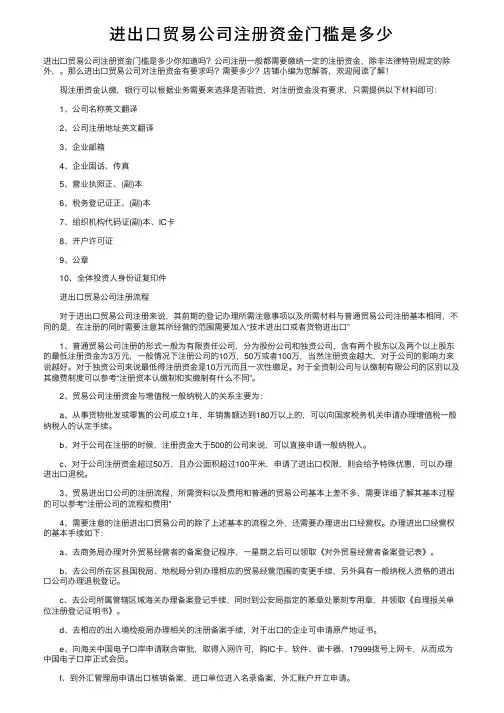 进出口贸易公司注册资金门槛是多少