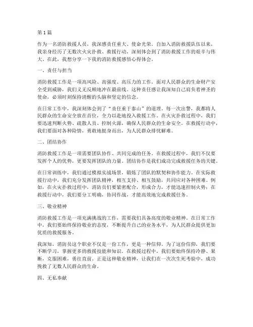 消防救援感悟心得体会(3篇)