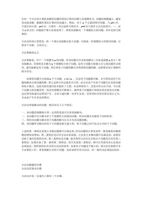 分治策略 及3例