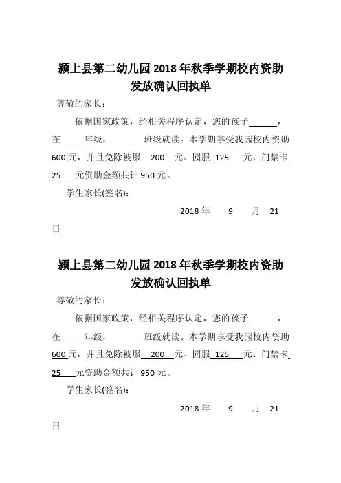 校内资助回执单