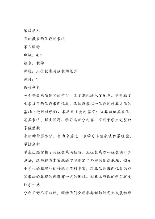 部编四年级上数学《三位数乘两位数竖式计算》王妮教案PPT课件 一等奖新名师优质课获奖比赛公开西南师大