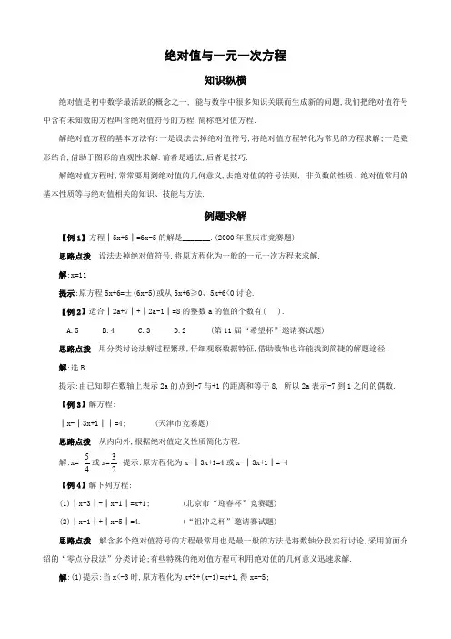 数学竞赛专题讲座七年级第9讲_绝对值与一元一次方程(含答案)