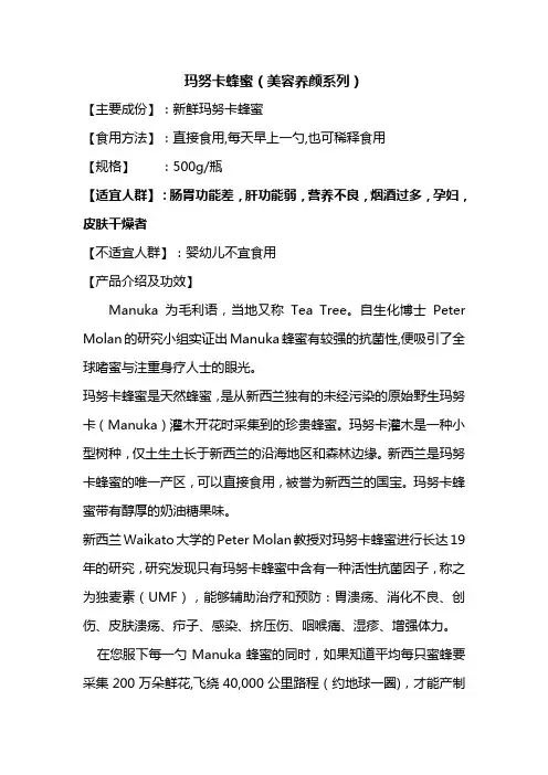 新生命新西兰玛努卡蜂蜜的功效