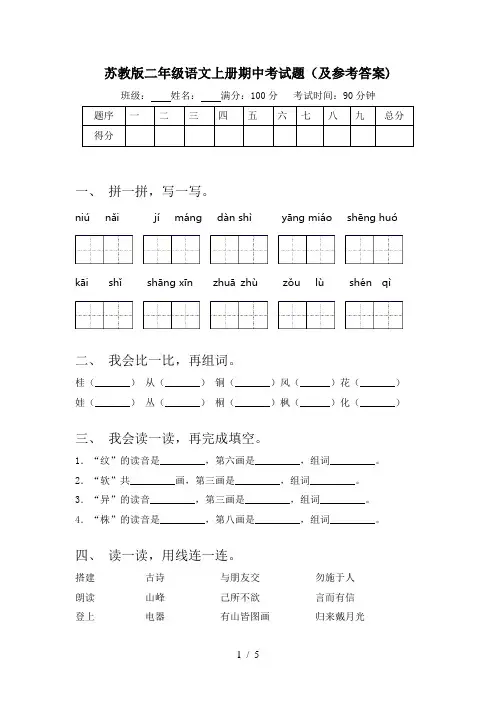 苏教版二年级语文上册期中考试题(及参考答案)