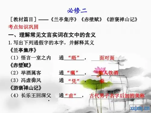 必修二文言文复习课件