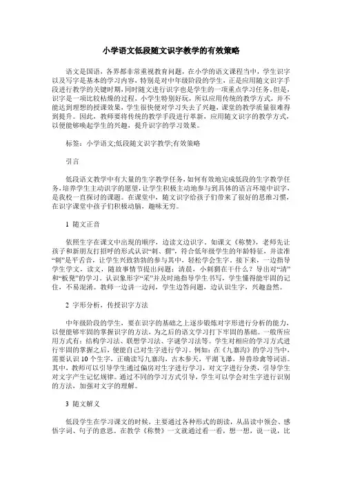 小学语文低段随文识字教学的有效策略