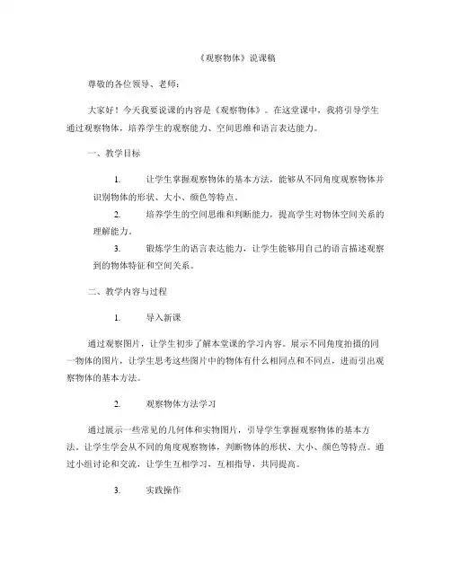 《观察物体》说课稿